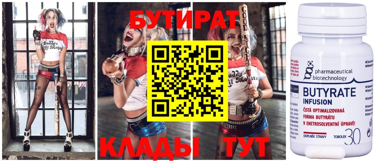 Бутират Butirat Тара
