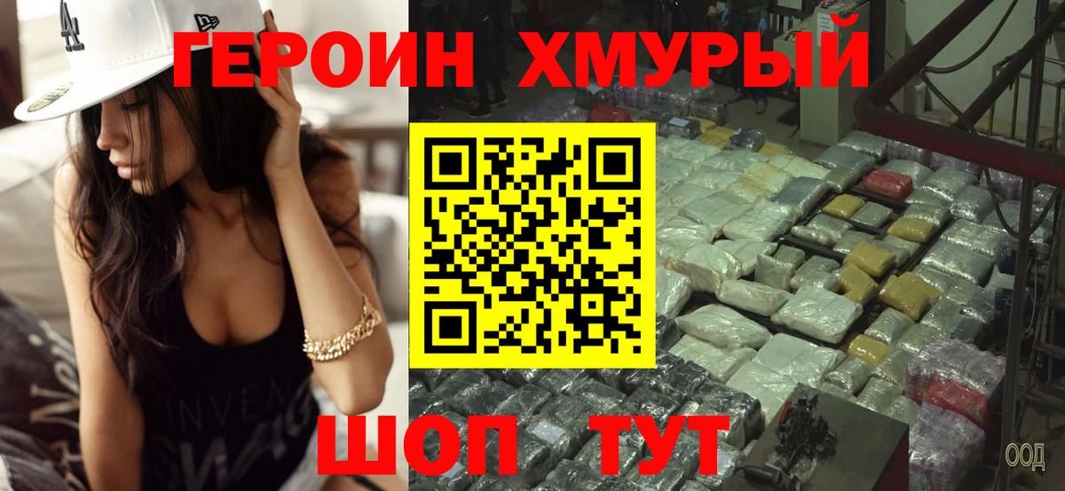 Героин герыч  Вход с VPN  Тара 