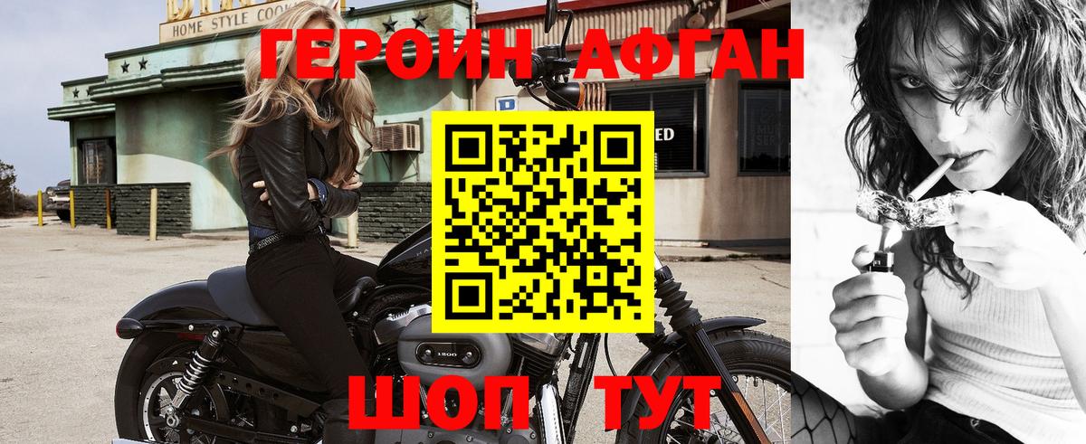 ГЕРОИН хмурый Тара
