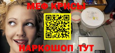 мяу мяу кристалл Нальчик
