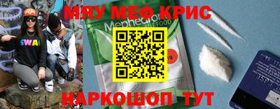 мяу мяу кристалл Нальчик