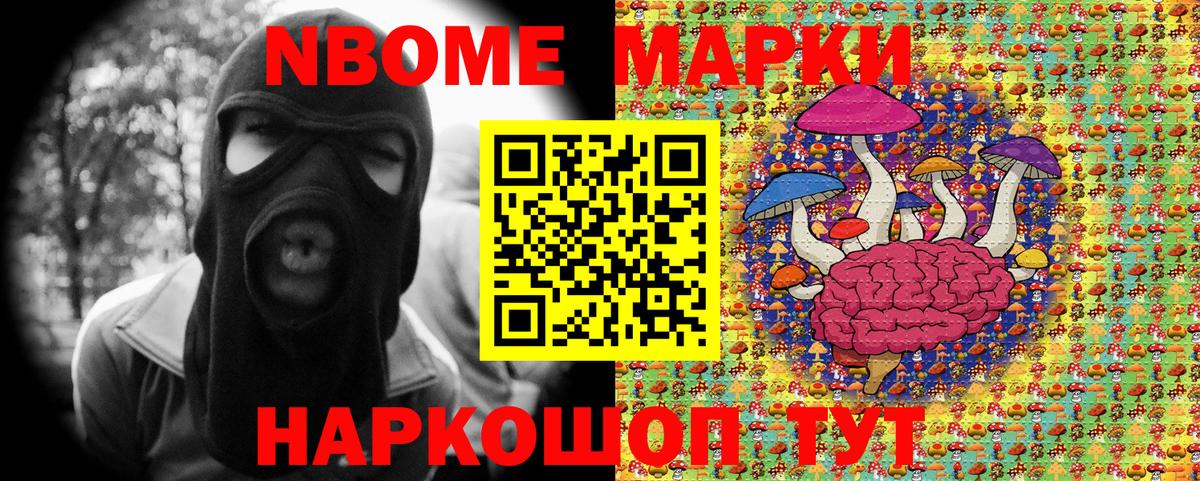 Марки 25I-NBOMe 1,8мг Тара
