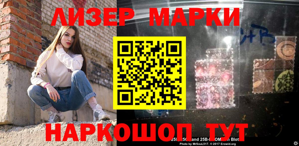 Марки N-bome  Марки 25I-NBOMe 1,5мг  Вход с VPN  Тара 